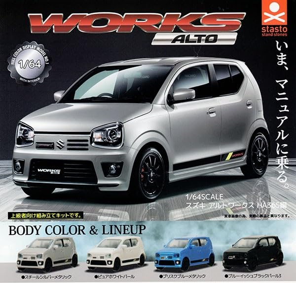 Amazon | 1/64SCALE スズキ アルトワークス HA36S編 全4種セット